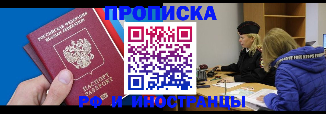 временная прописка в Нягани