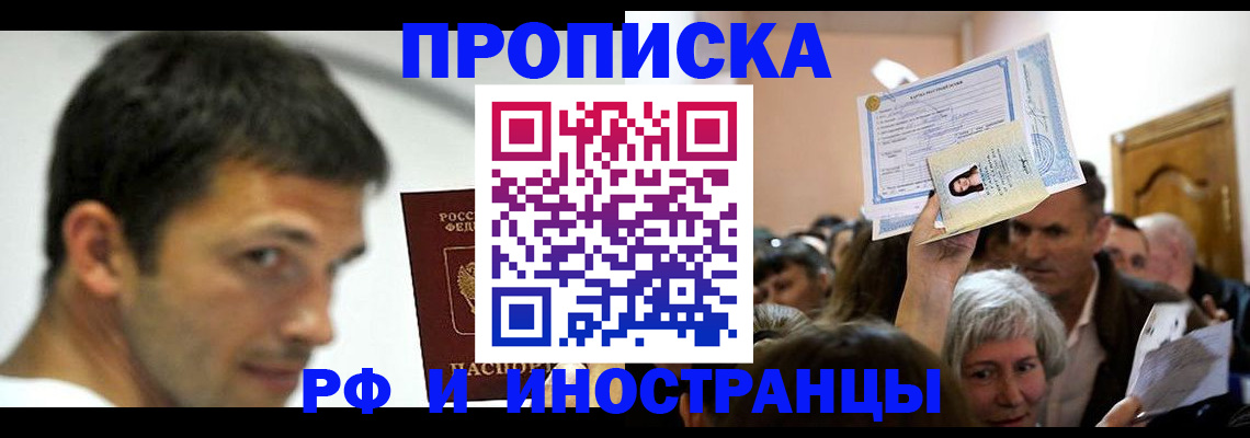 прописка иностранных граждан в Нягани