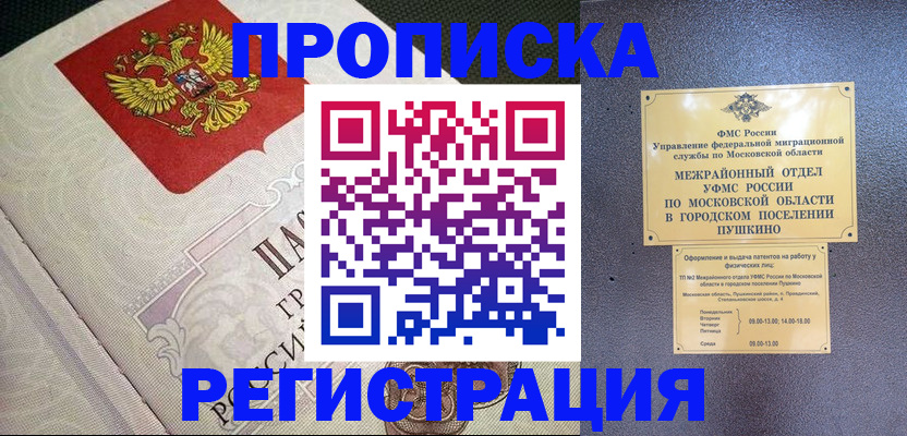 временная прописка в Нягани